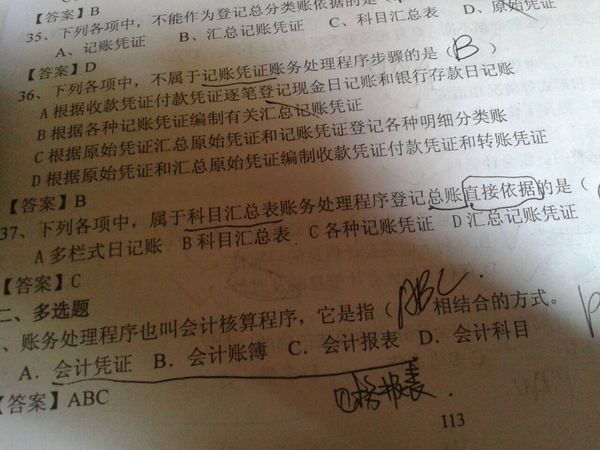 会计基础。37题_360问答