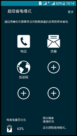 三星g9200怎么开启超级省电模式_360问答