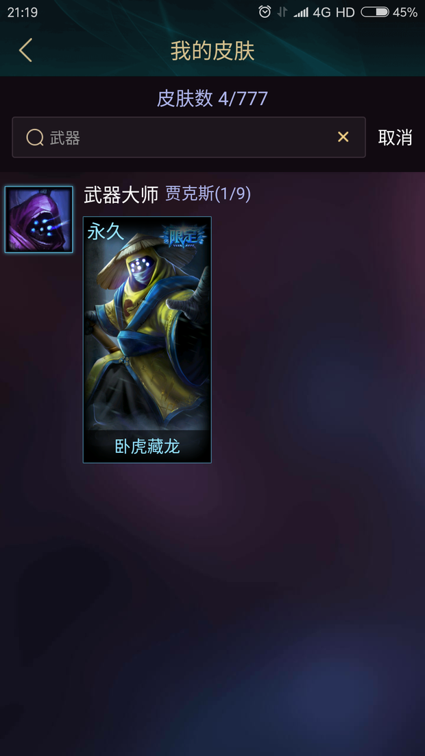 lol武器大师,哪个皮肤有特效_360问答