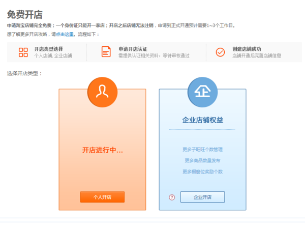 一个身份证开了一个微店后还能开一个淘宝店吗