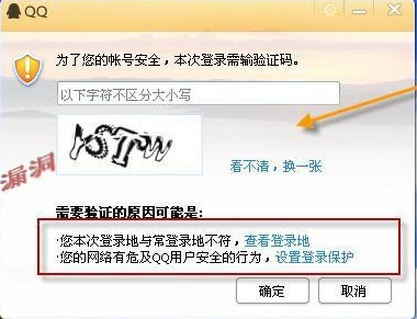 QQ总是提示登录异常输入验证码,怎样解除验证