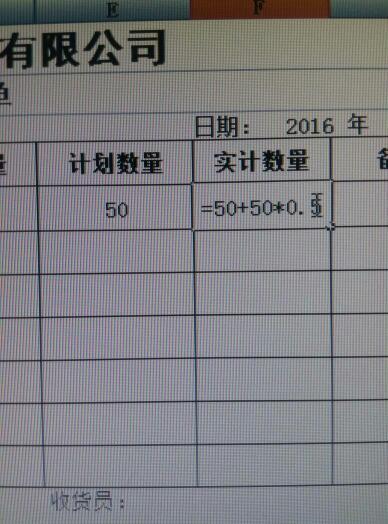 excel,实际数量等于计划数量加计划数量乘以0
