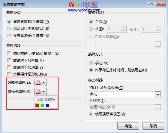 修改PowerPoint2013激光笔等工具的颜色_360