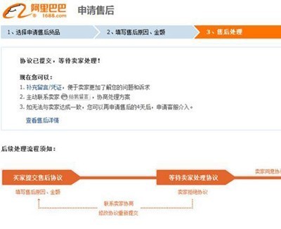 阿里巴巴确认收货后多久内可以申请售后_360