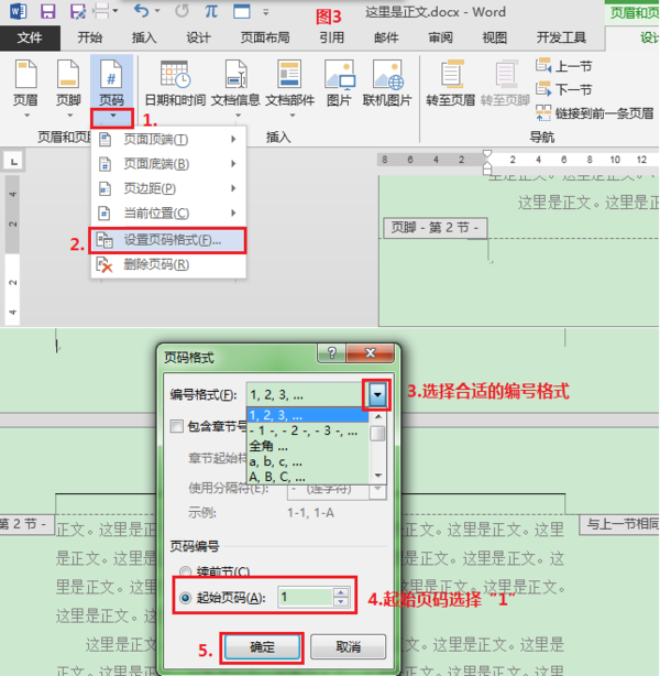 www.shanpow.com_用Word2013怎样插入页码。