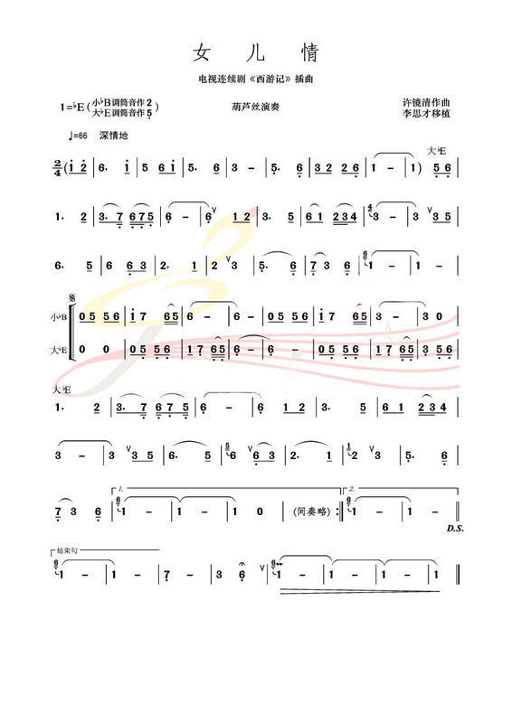 求女儿情 葫芦丝音谱(降b调)_360问答