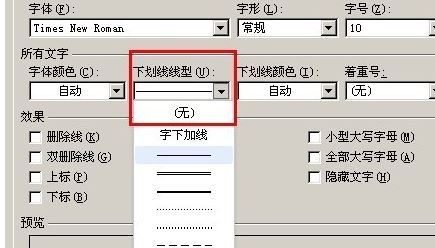 word中删除下划线efx教程图片