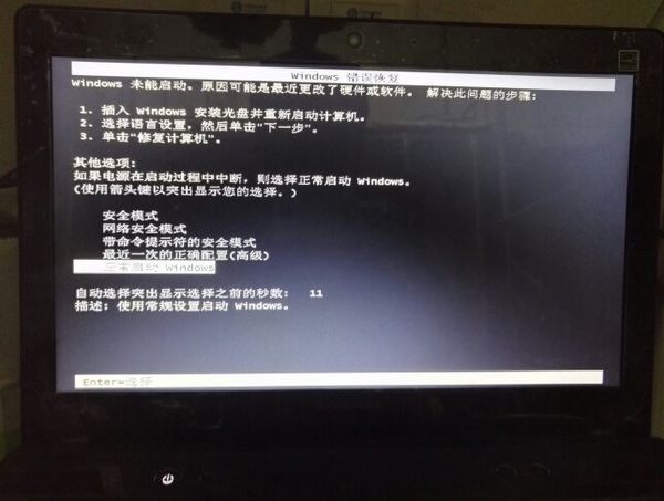 笔记本电脑显示windows未能启动怎么解决_36
