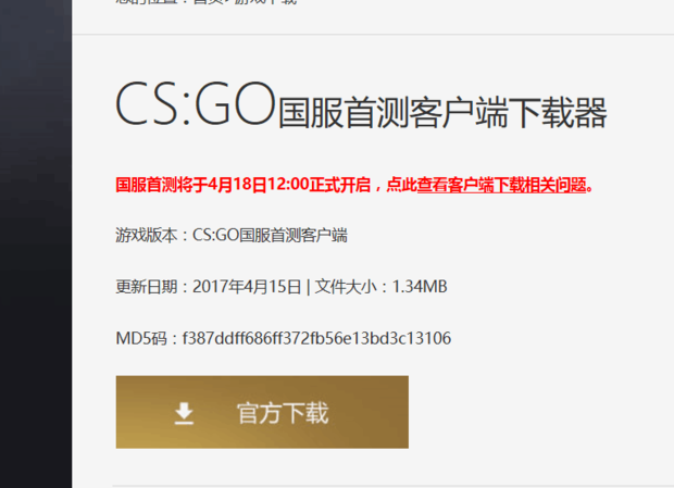 CSGO完美世界官网上无法下载_360问答