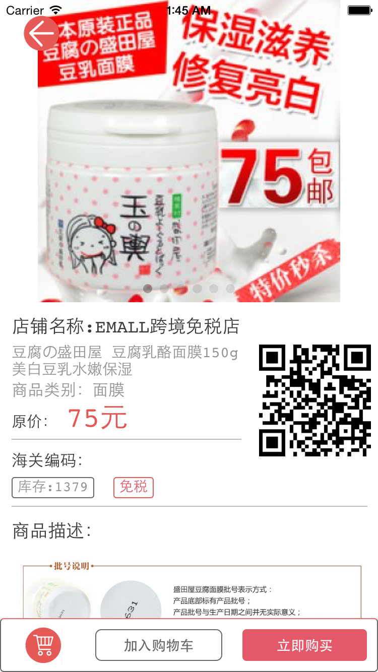 EMALL截图3