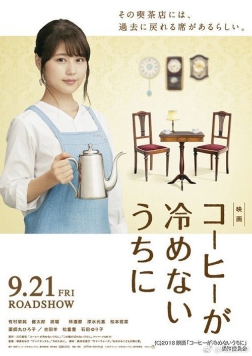 《咖啡未冷前》发预告 《非自然死亡》导演执导