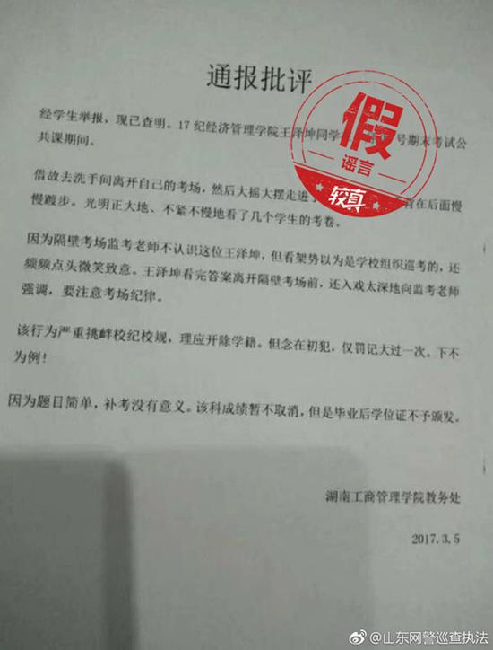 湖南一高校学生冒充监考老师作弊 警方：系谣言