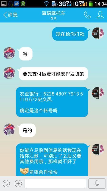 在网上车行买摩托车货到付款叫先付300运费可