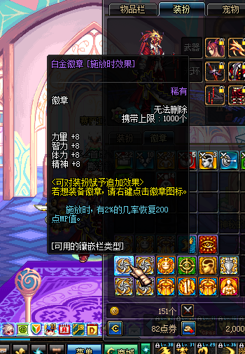 DNF冒险家的白金徽章 镶嵌在哪_360问答