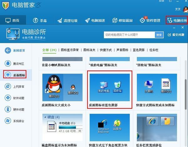电脑桌面图标有蓝色阴影 桌面图标有蓝底怎么