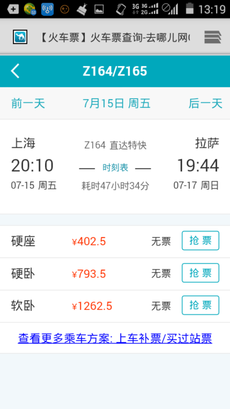 火车票查询z164_360问答