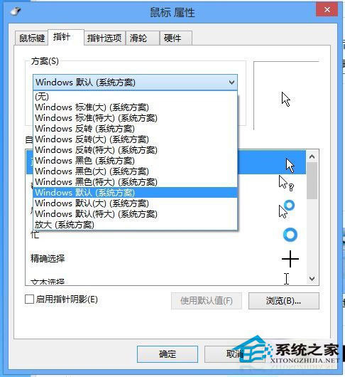 Win8鼠标指针怎么换?_360问答