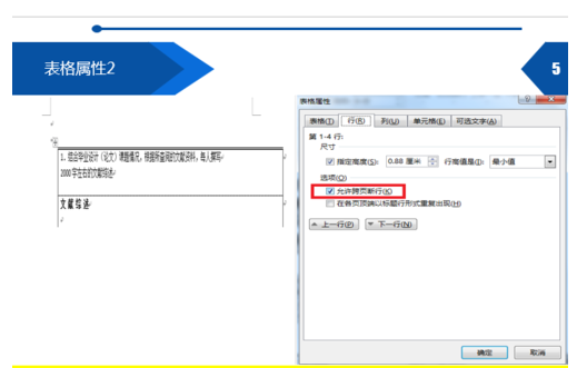 为什么Microsoft Office Word 2003的表格显示不