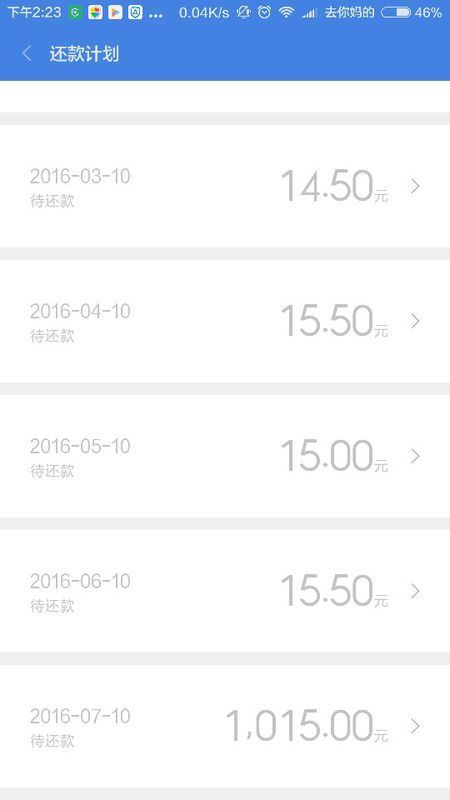 小米金融贷款利率有点高喔,1000六个月就87.5