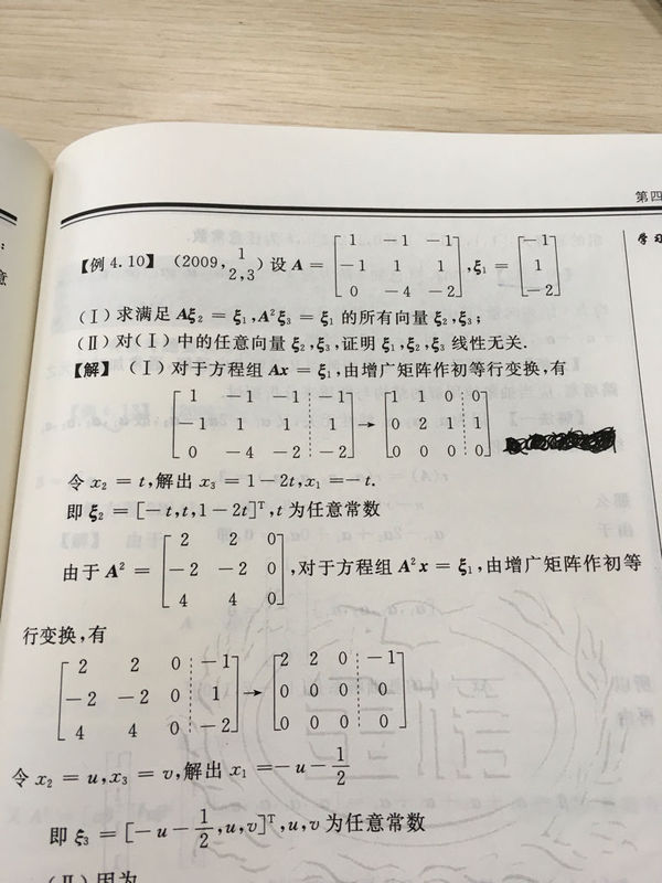 非齐次线性方程组的通解不是齐次的通解+非齐