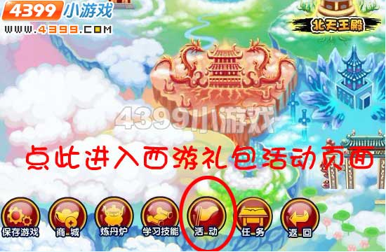 4399造梦西游3牛魔王时装怎么得_360问答