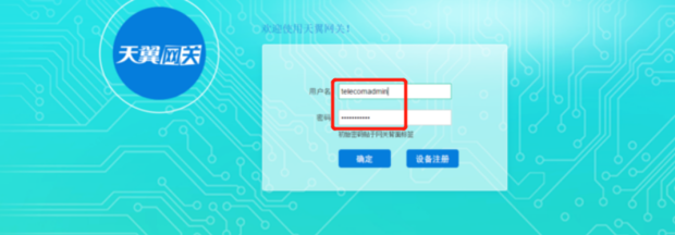 电信天翼网关超级密码获取