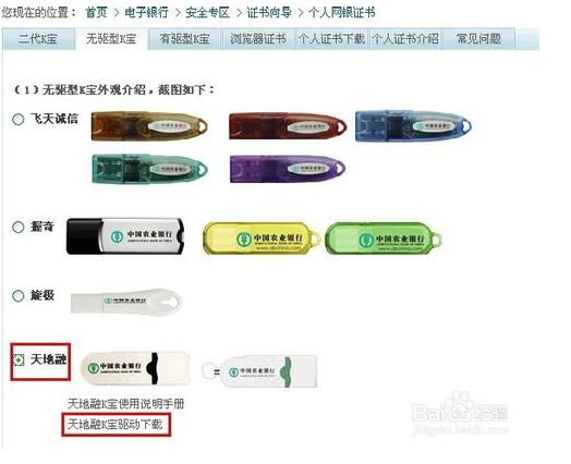 电脑用k令怎么下载农行数字证书_360问答
