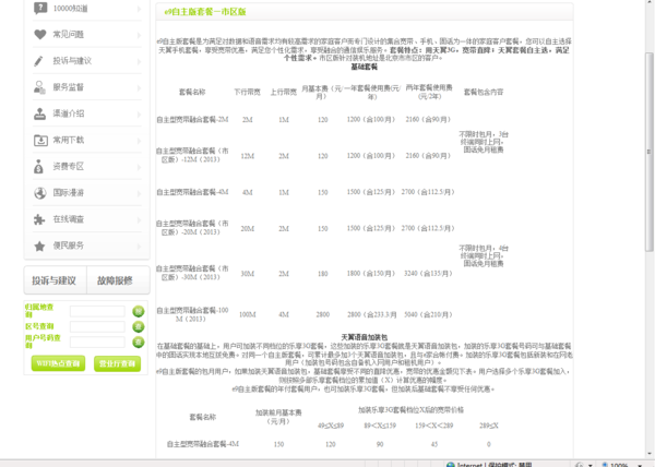 中国电信,双机计划e9自主版80套餐月租是多少