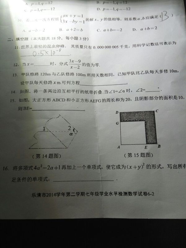 七年级下册数学填空题_360问答