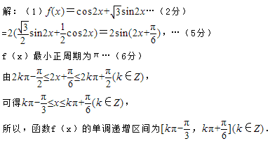 (x)=二倍根号三sinxcosx+2cosx的平方-1,(1