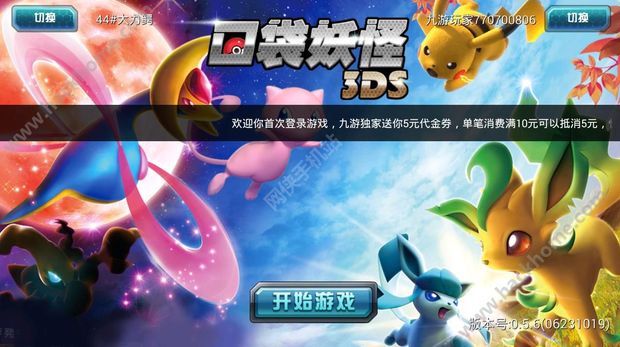 口袋妖怪3DS好玩吗?口袋妖怪3DS该怎么玩?