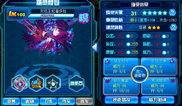 求赛尔号现在灾厄王妃?潘多拉的实用价值_36