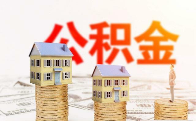 异地公积金贷款流程