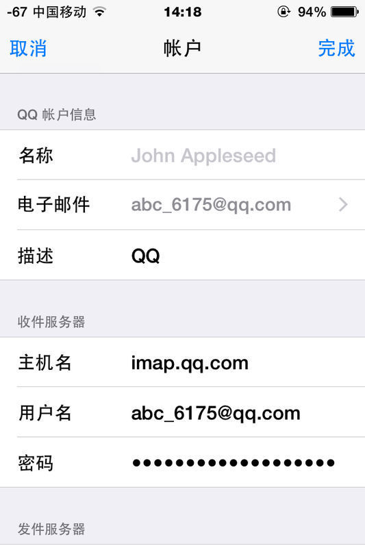 我用的是苹果手机自带的邮箱,用的QQ邮箱,上面
