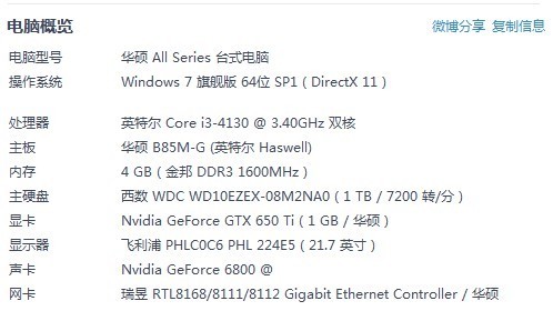 想做斗鱼TV主播 请帮忙 看看我的电脑配置 谢谢