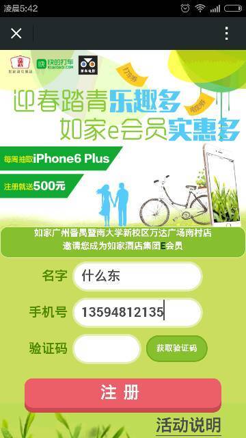 我在一家酒店上班,现在酒店有一个扫描二维码