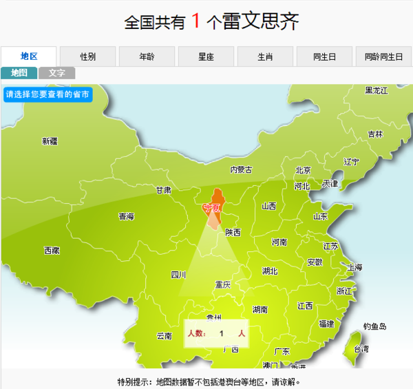 全国有多少个名字叫雷文思齐_360问答