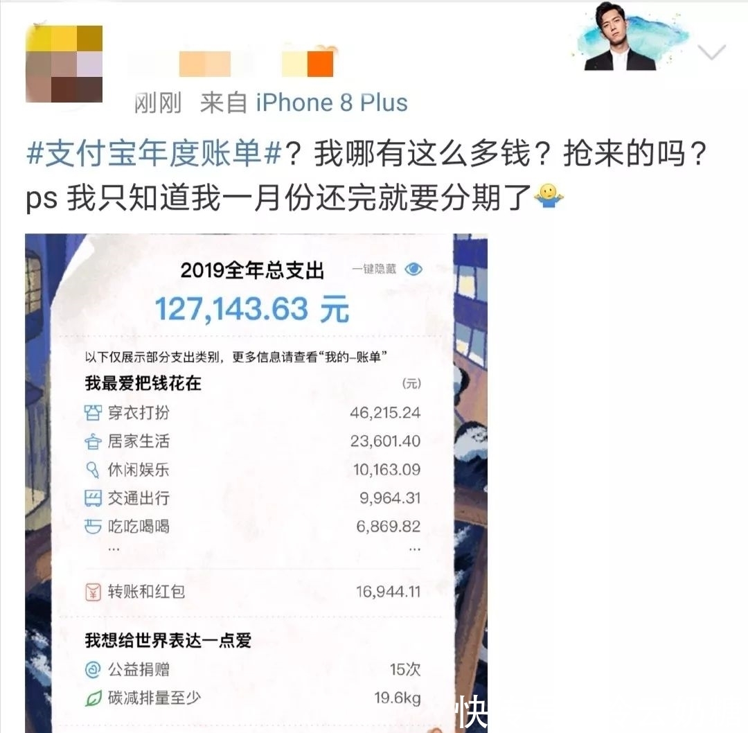 2019年支出账单图片