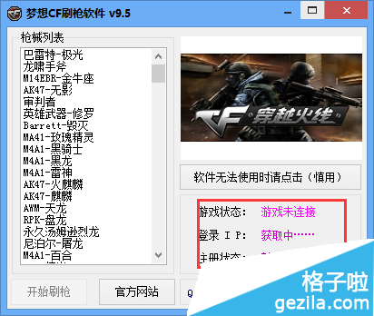 梦想CF刷枪软件怎么使用?怎么才能进行刷枪?