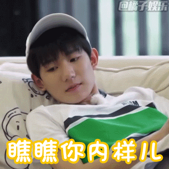 【表情包】王源《青春旅社》接待客人跑