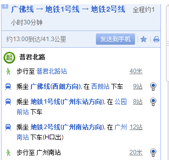 普君地铁站到广州南站要多长时间