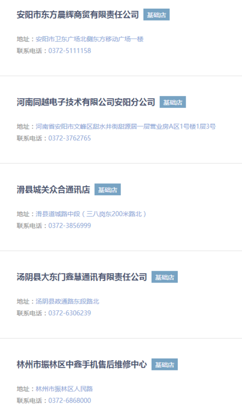 奇酷安阳售后在哪儿?_360问答