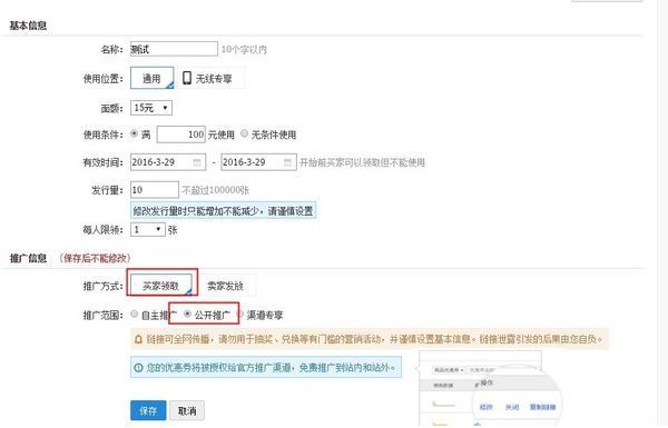 如何设置手机淘宝店铺优惠券_360问答