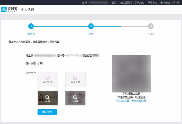 支付宝怎么实名认证要上传身份证_360问答