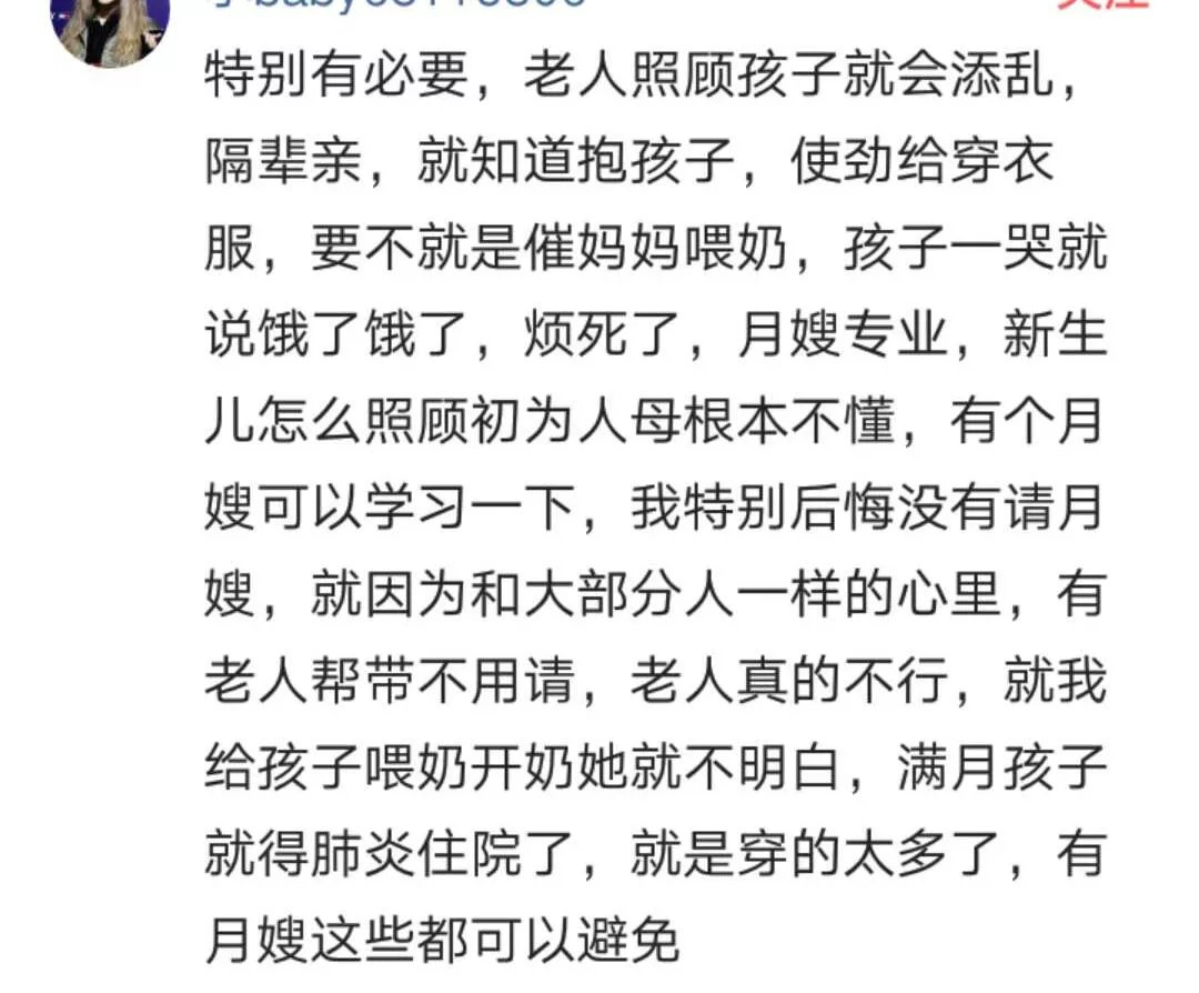 你们觉得月子里有必要请月嫂吗?宝妈:再重新选