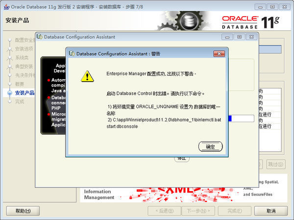 e 11g安装数据库时报错,将环境变量ORACLE_