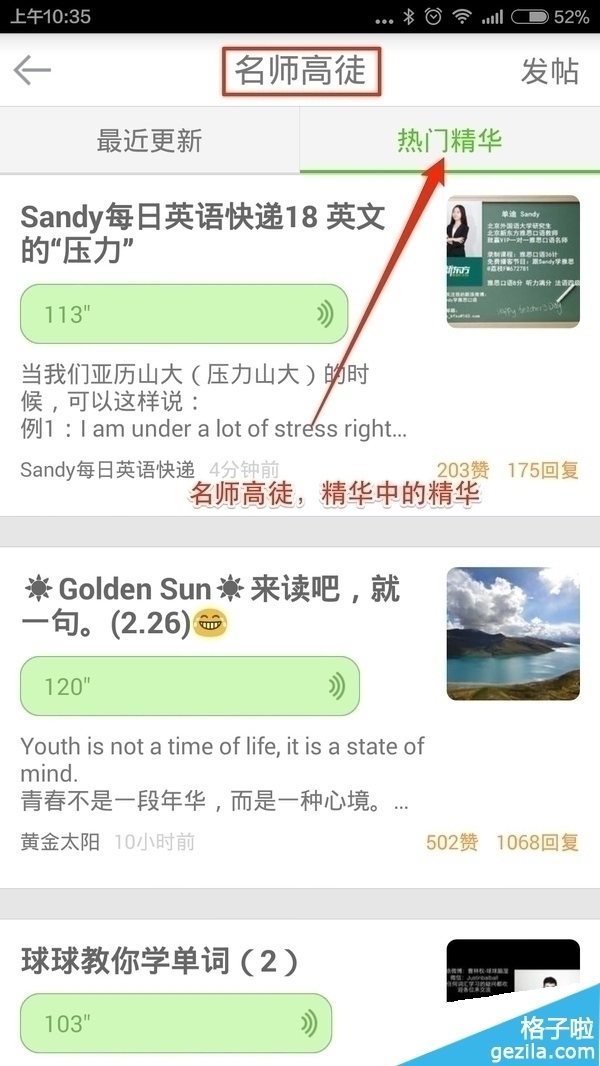 英语流利说电脑版应该怎么玩?英语流利说特色