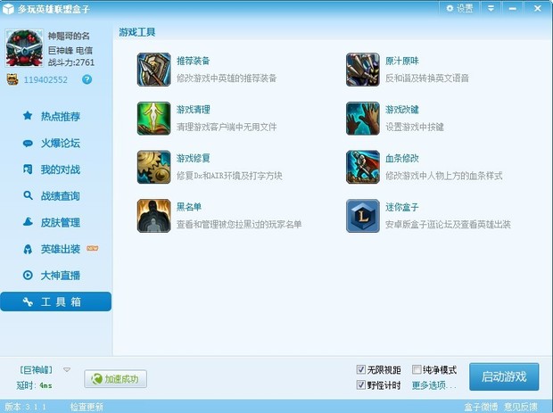 英雄联盟多玩盒子怎么录像?