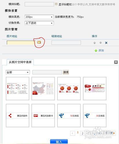 请问淘宝店铺首页的轮播大图怎么弄的?_360问