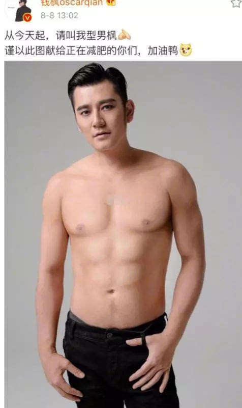 健身还没多久，钱枫就瘦出腹肌？仔细一看原来是画的